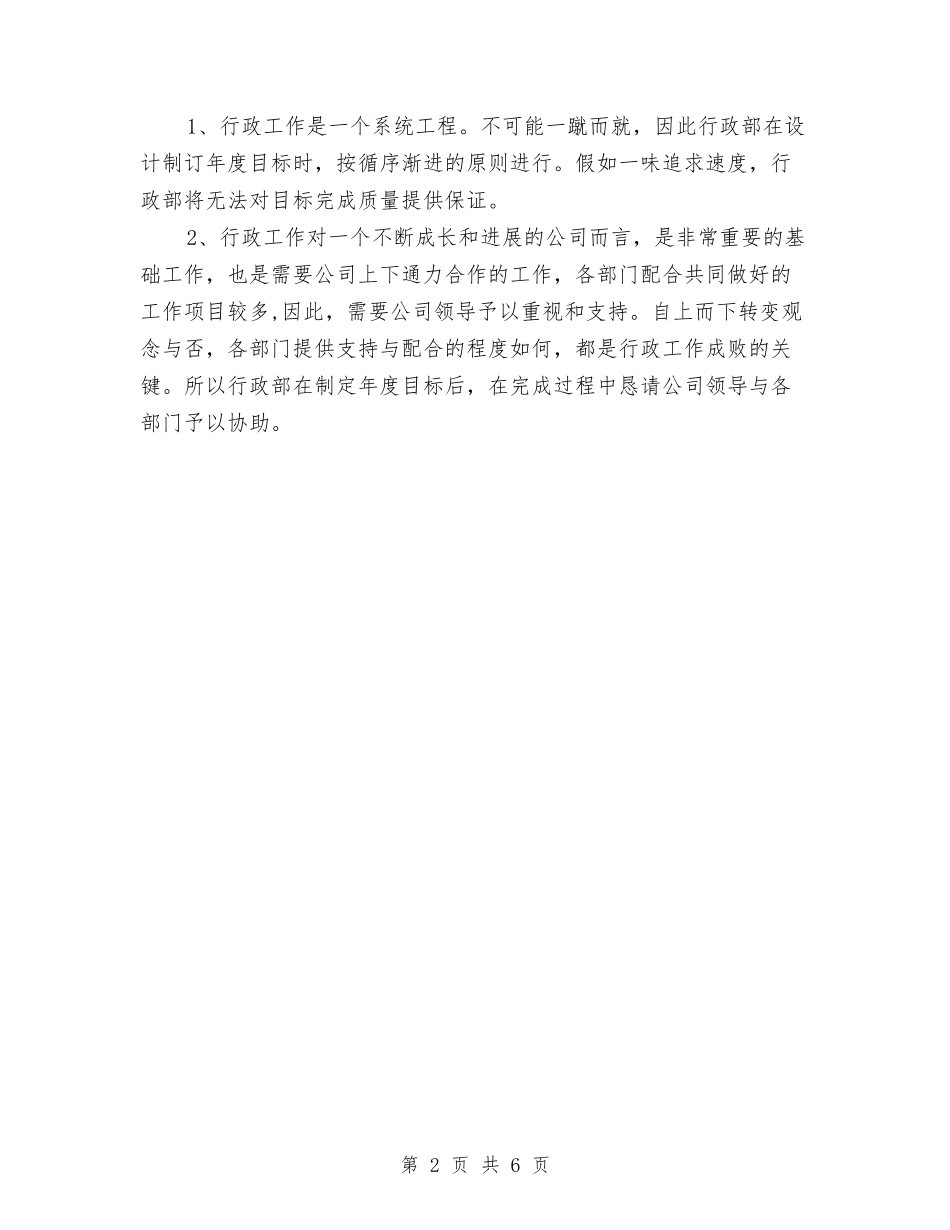 2024年最新行政工作计划范文与2024年最新设计师工作计划精选汇编_第2页