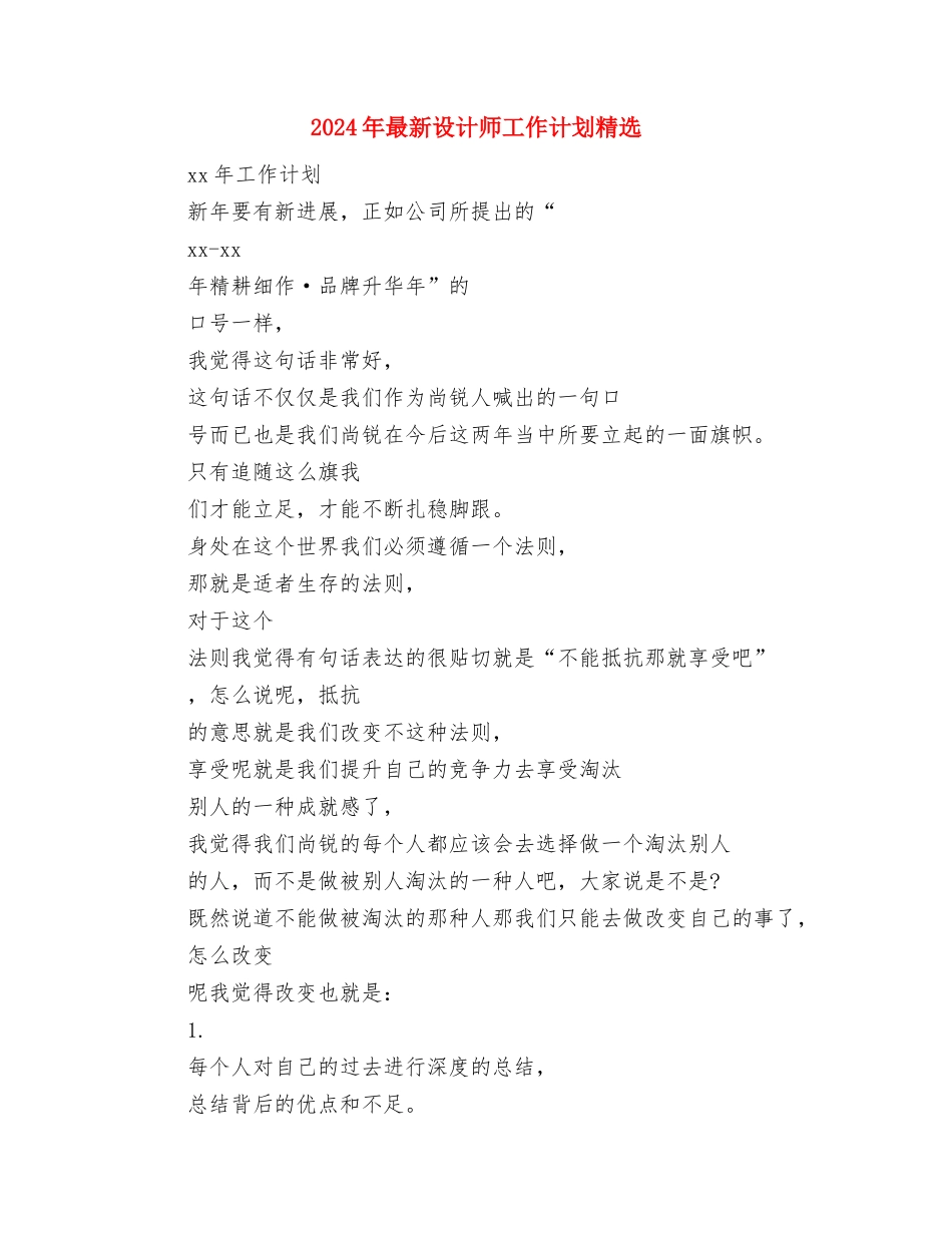 2024年最新行政工作计划范文与2024年最新设计师工作计划精选汇编_第3页