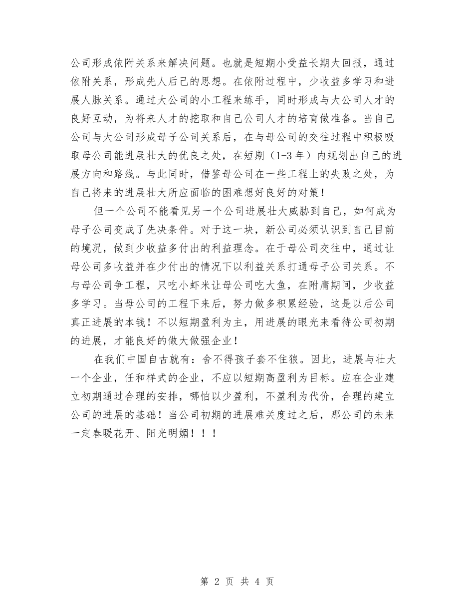 2024年房地产开发公司工作思路范文与2024年房地产新员工下半年工作计划范文汇编_第2页