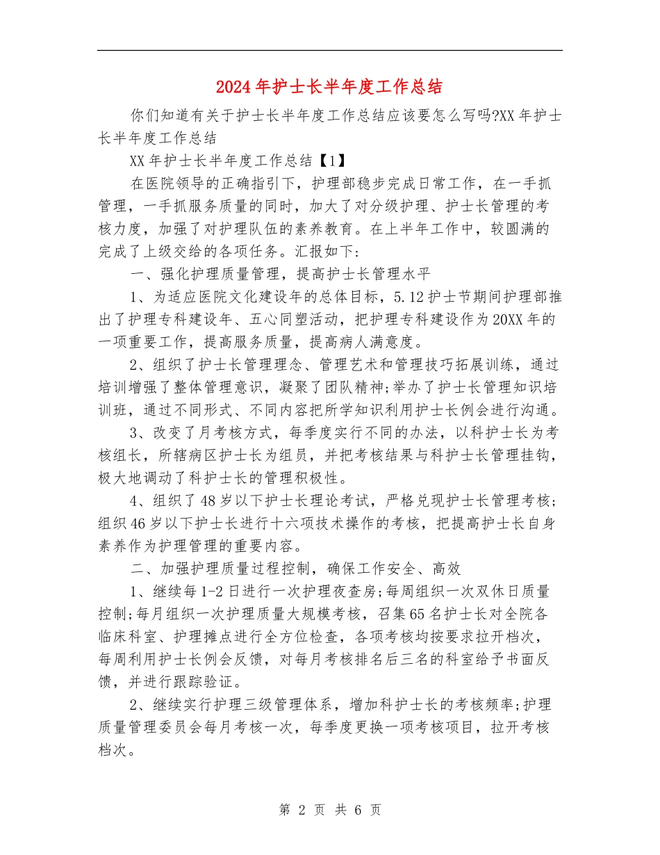 2024年护士长半年度工作总结_第2页