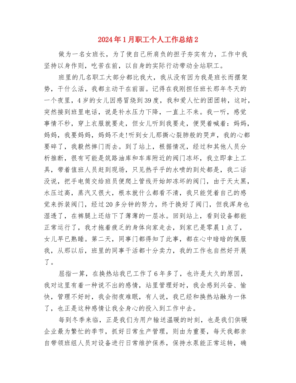 2024年1月职工个人工作总结1与2024年1月职工个人工作总结2汇编_第3页