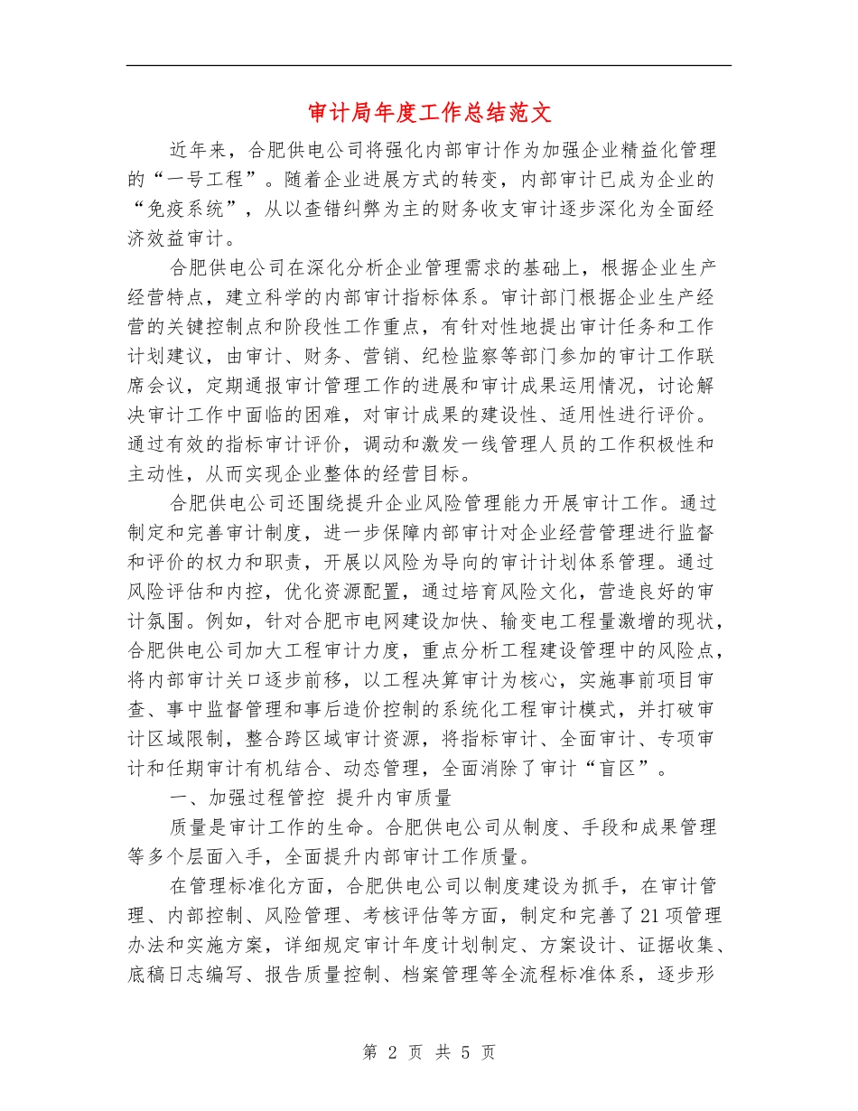 审计局年度工作总结范文_第2页