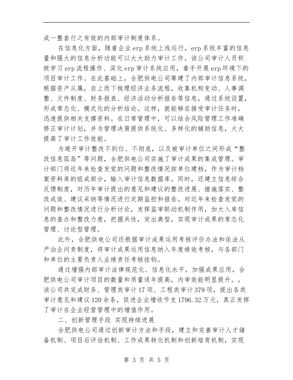 审计局年度工作总结范文_第3页