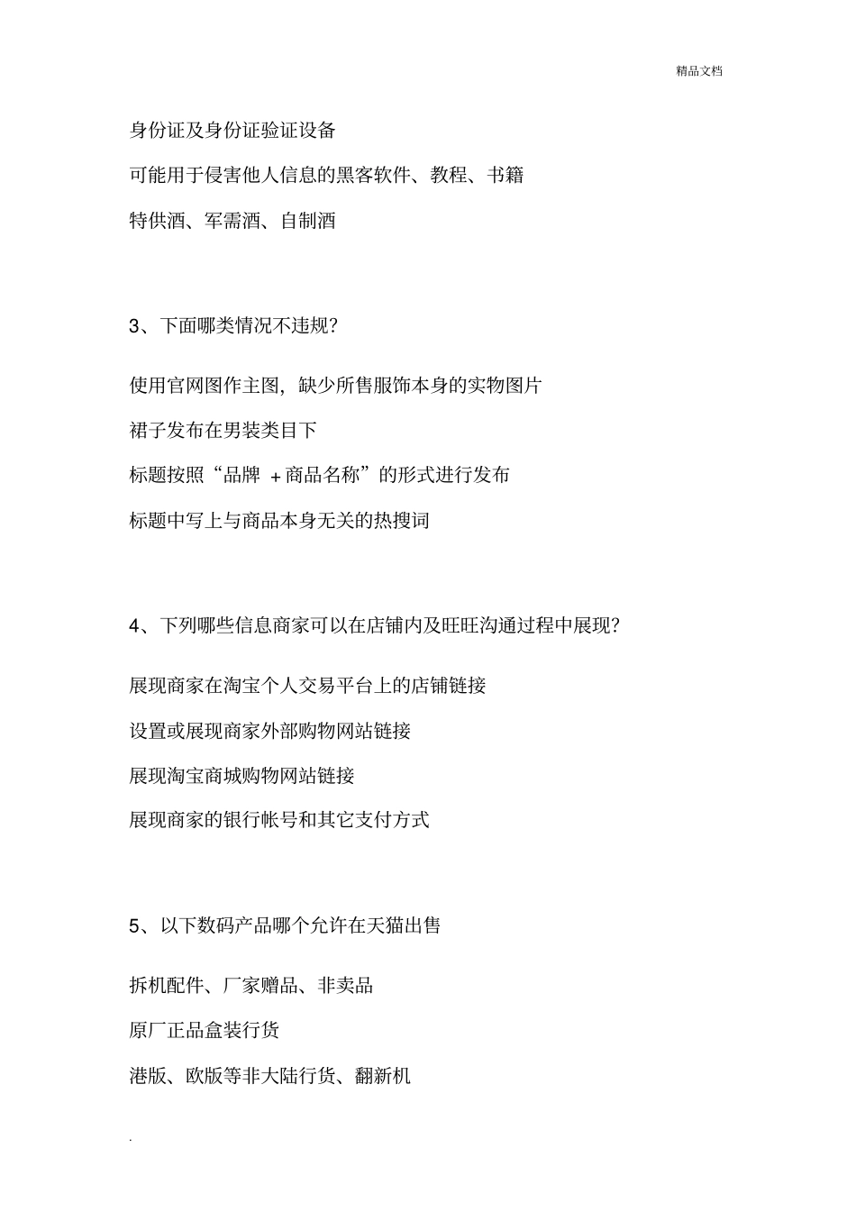 天猫入驻考试_第2页