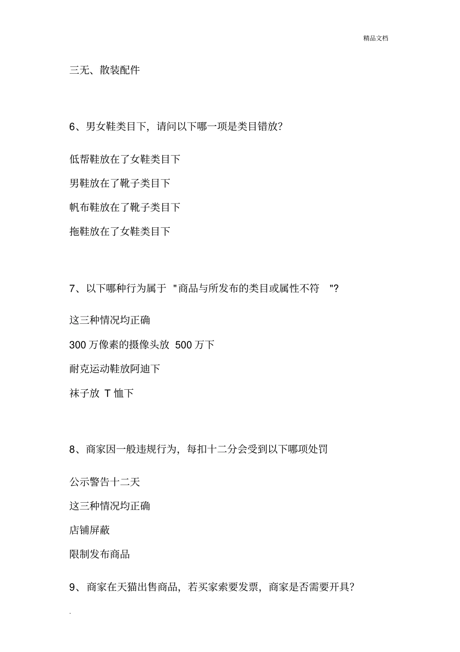 天猫入驻考试_第3页