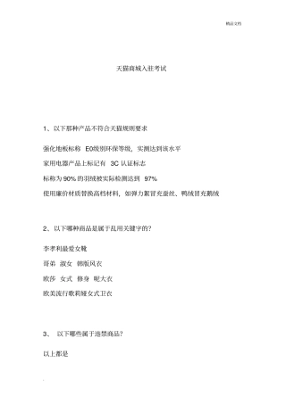 天猫入驻考试