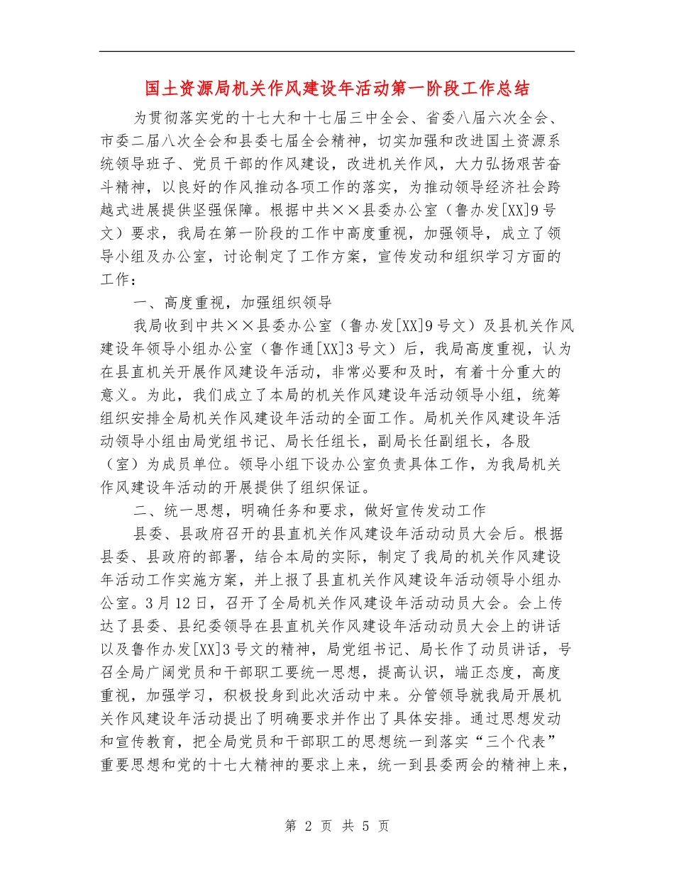 国土资源局机关作风建设年活动第一阶段工作总结_第2页