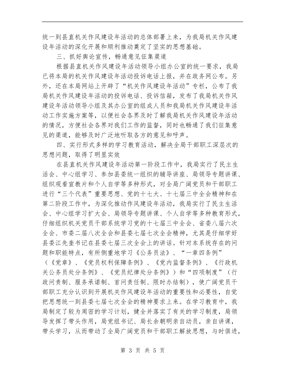 国土资源局机关作风建设年活动第一阶段工作总结_第3页