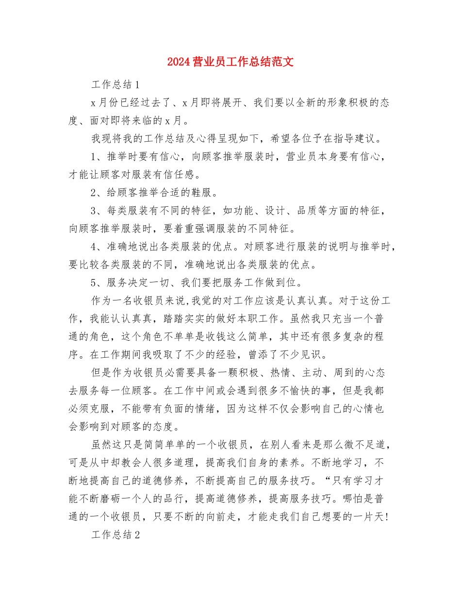 2024药厂化验员工作总结范文与2024营业员工作总结范文汇编_第3页