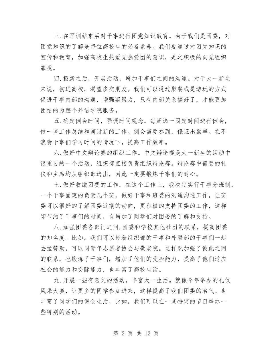 2024年团委组织部工作计划范文4篇与2024年团委组织部的新年度工作计划汇编_第2页