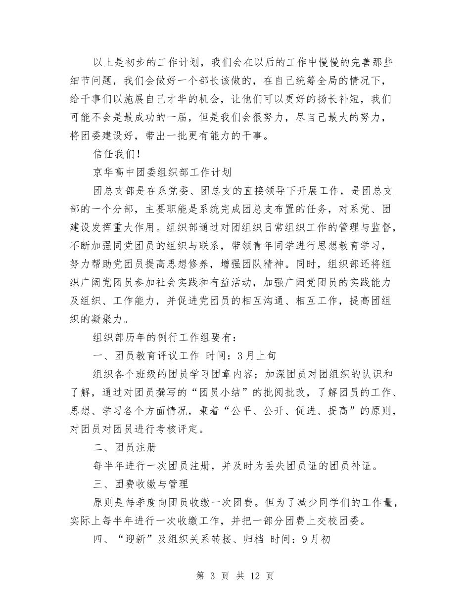 2024年团委组织部工作计划范文4篇与2024年团委组织部的新年度工作计划汇编_第3页