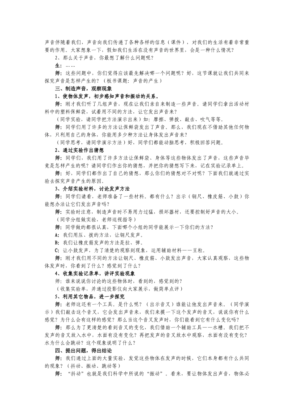2024-2024年苏教版科学四上《声音的产生》优秀教学设计_第2页