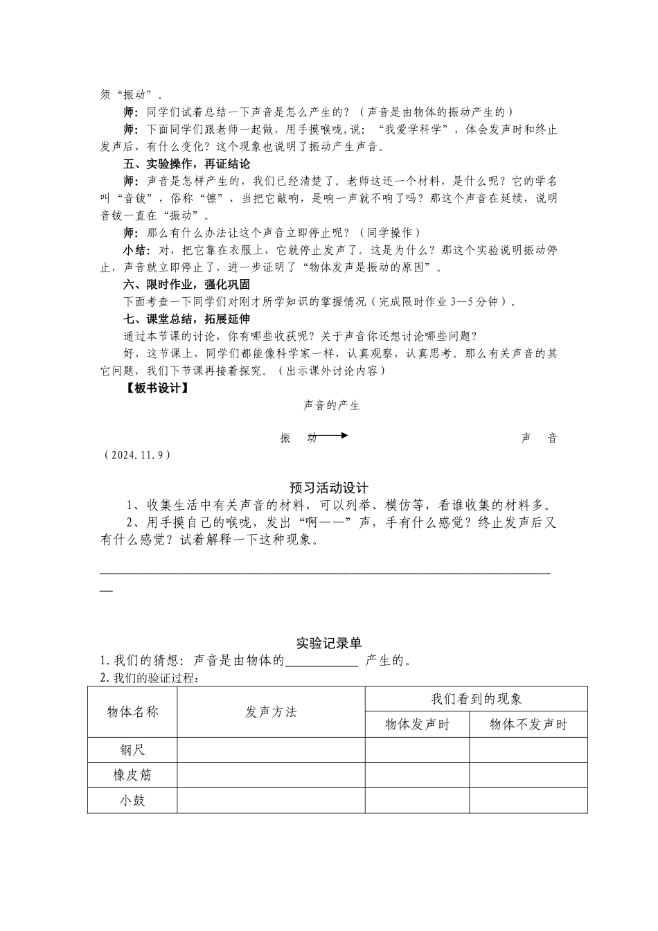 2024-2024年苏教版科学四上《声音的产生》优秀教学设计_第3页