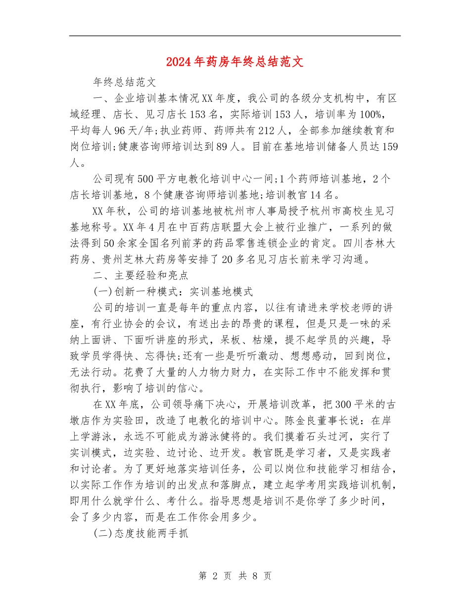 2024年药房年终总结范文_第2页