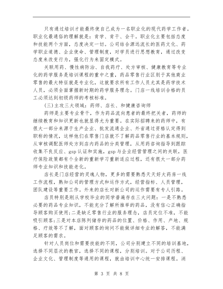 2024年药房年终总结范文_第3页