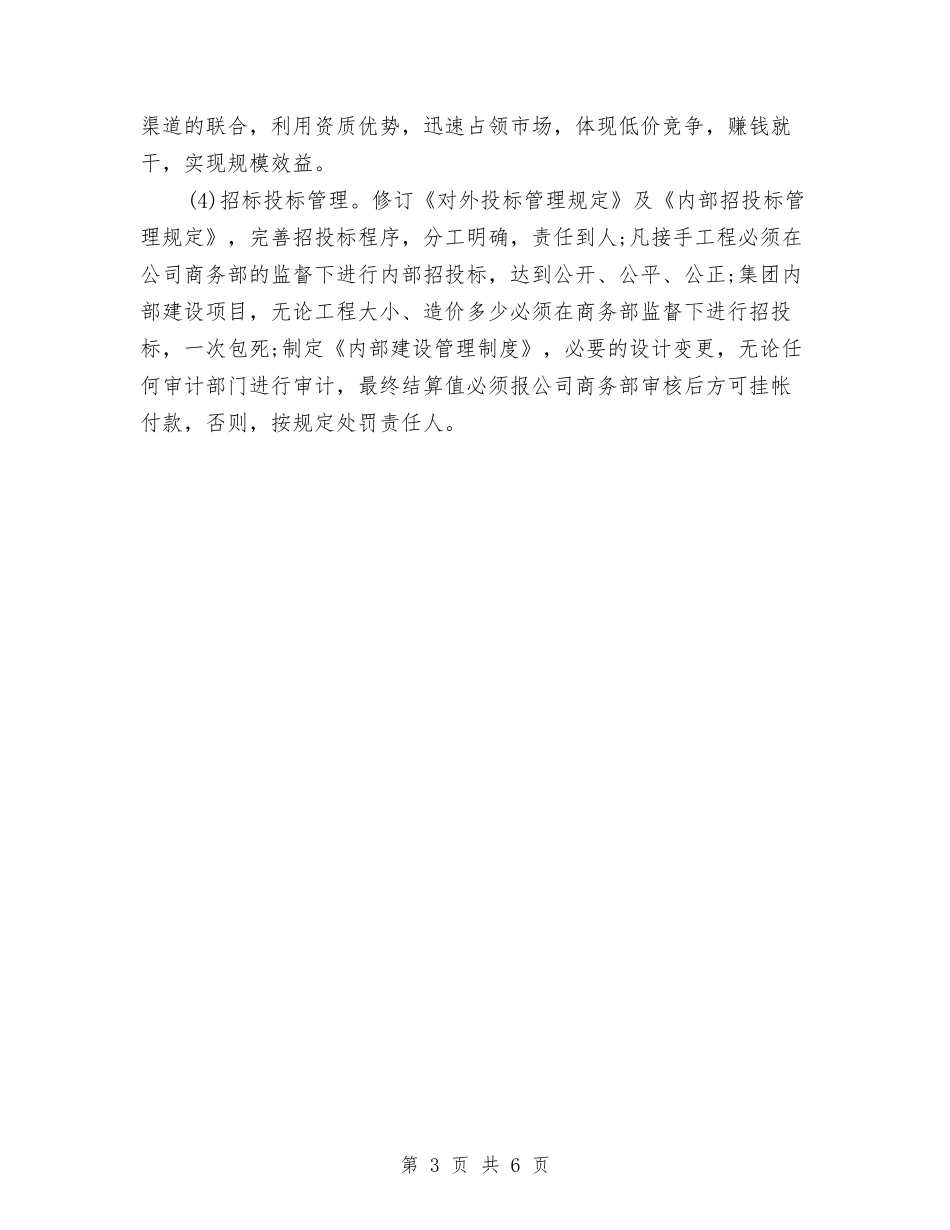 2024年商务管理年度工作计划与2024年商务部门培训计划范文政策与程序汇编_第3页