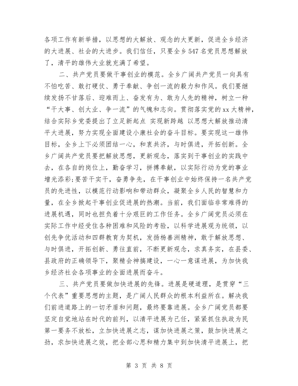 2024庆祝七一建党95周年演讲稿与2024庆祝建党节党员思想汇报汇编_第3页