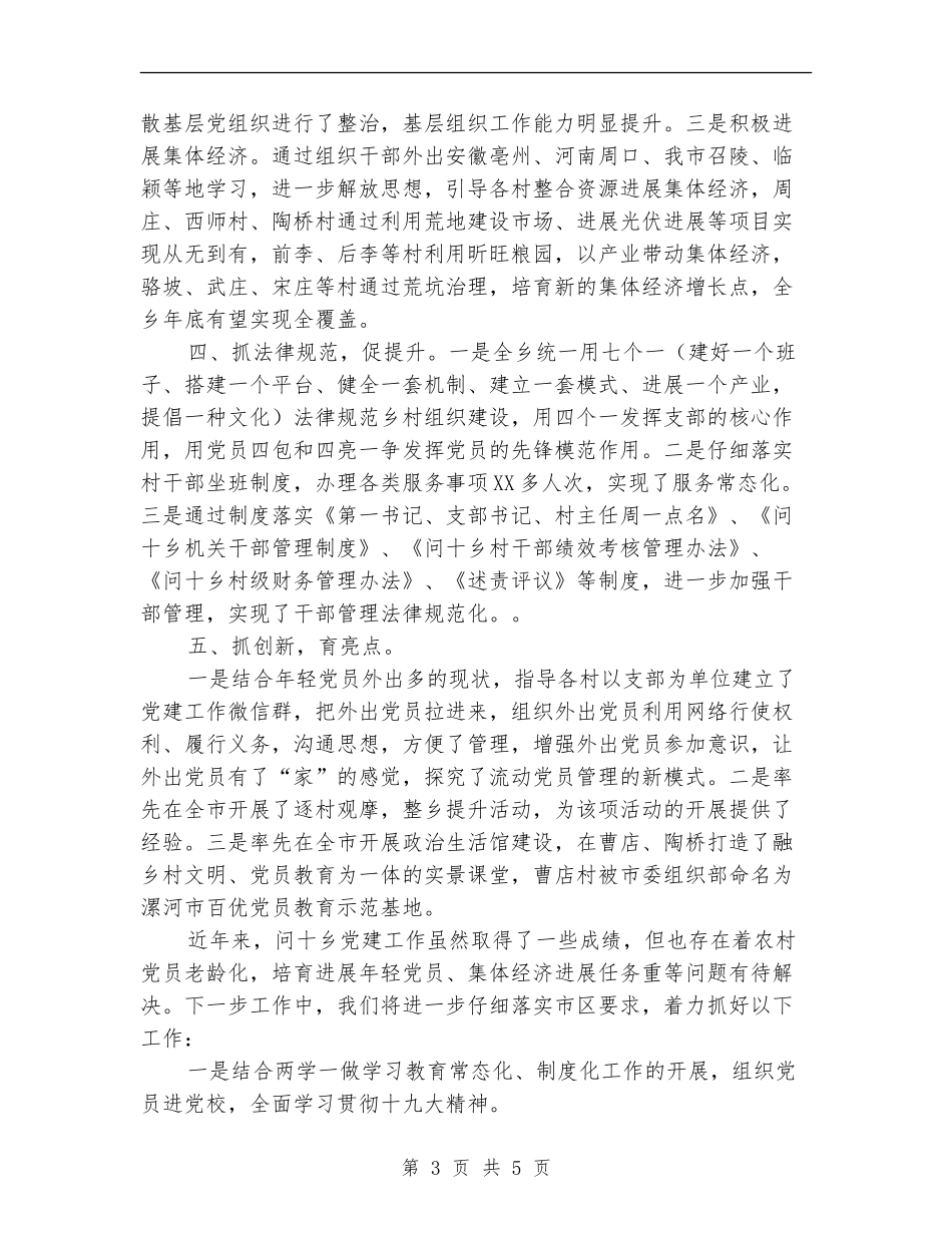 乡党委党建工作汇报_第3页