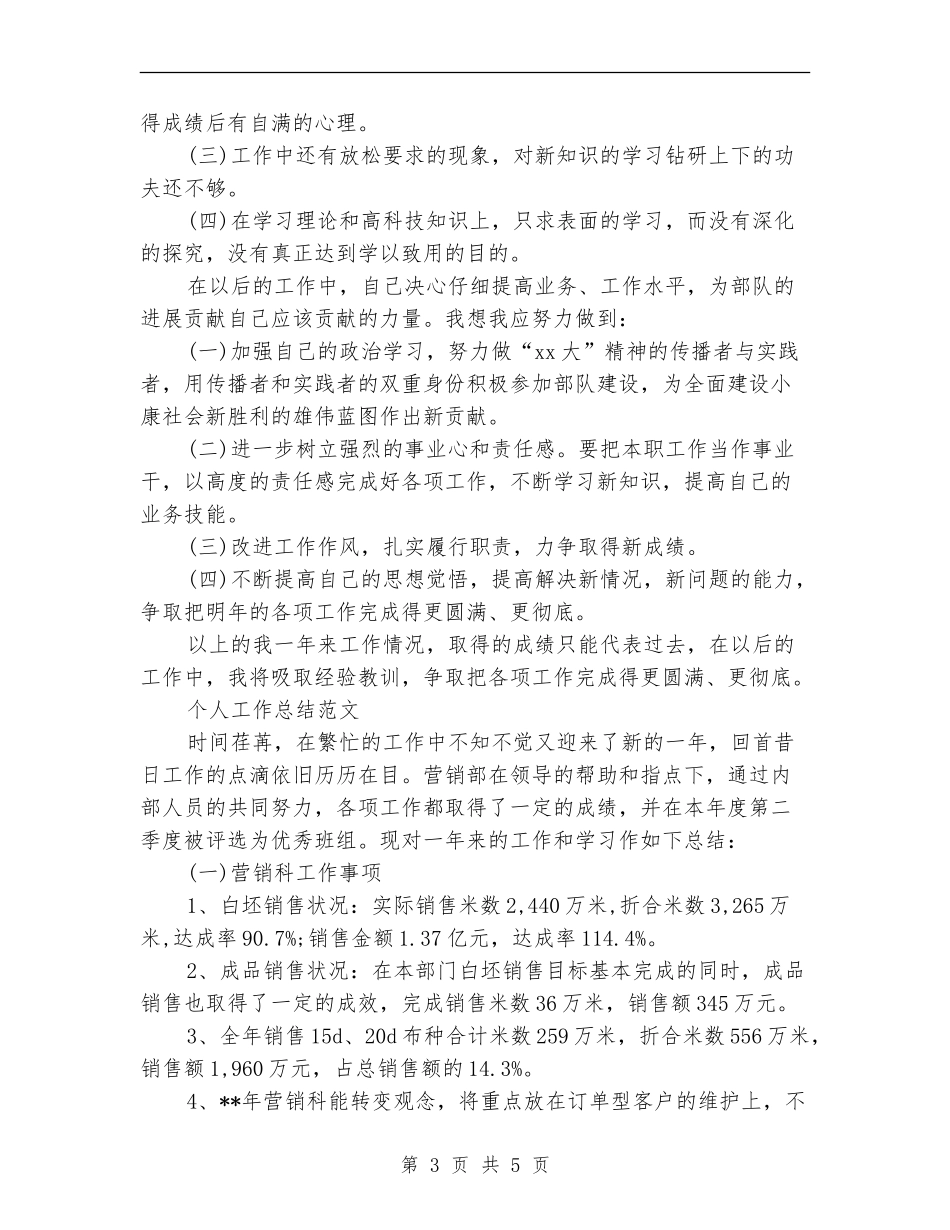 2024年4月司机个人工作总结范文【最新版】_第3页