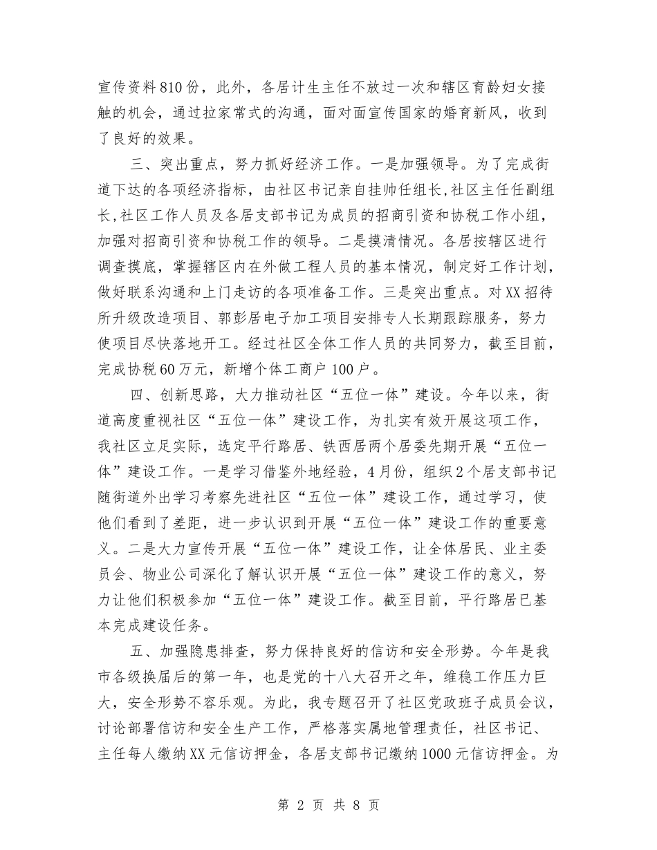 2024年社区工作人员年度工作总结与2024年社区工作年终总结1汇编_第2页