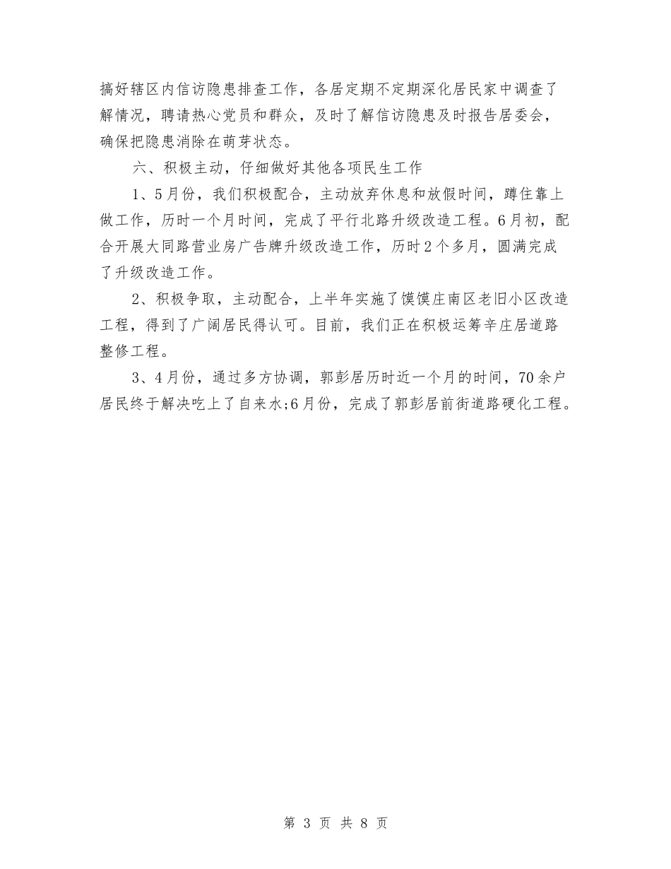 2024年社区工作人员年度工作总结与2024年社区工作年终总结1汇编_第3页