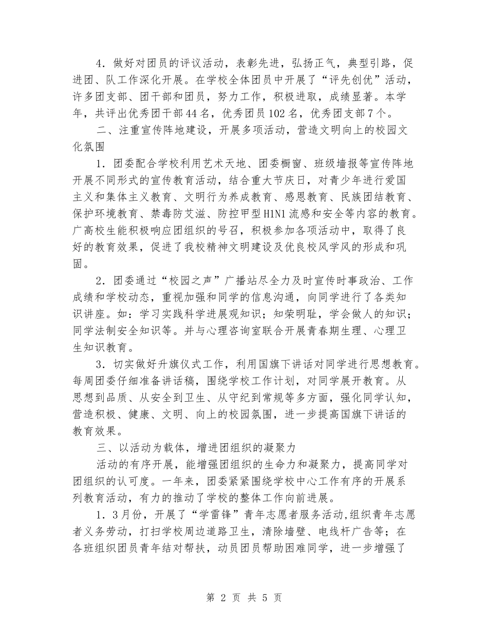 2024年度威武第十九中学团委工作总结_第2页