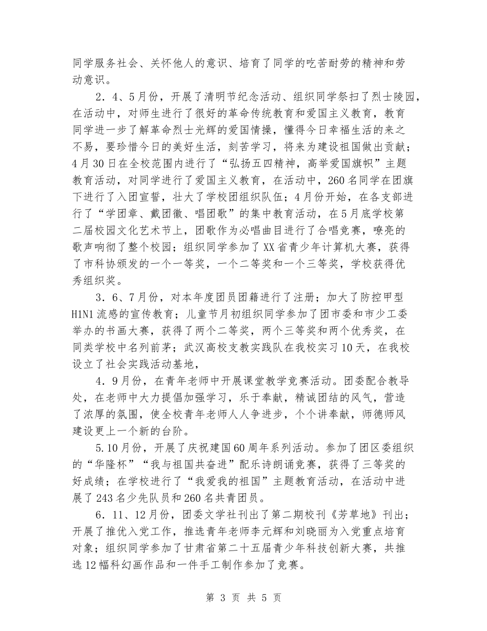 2024年度威武第十九中学团委工作总结_第3页