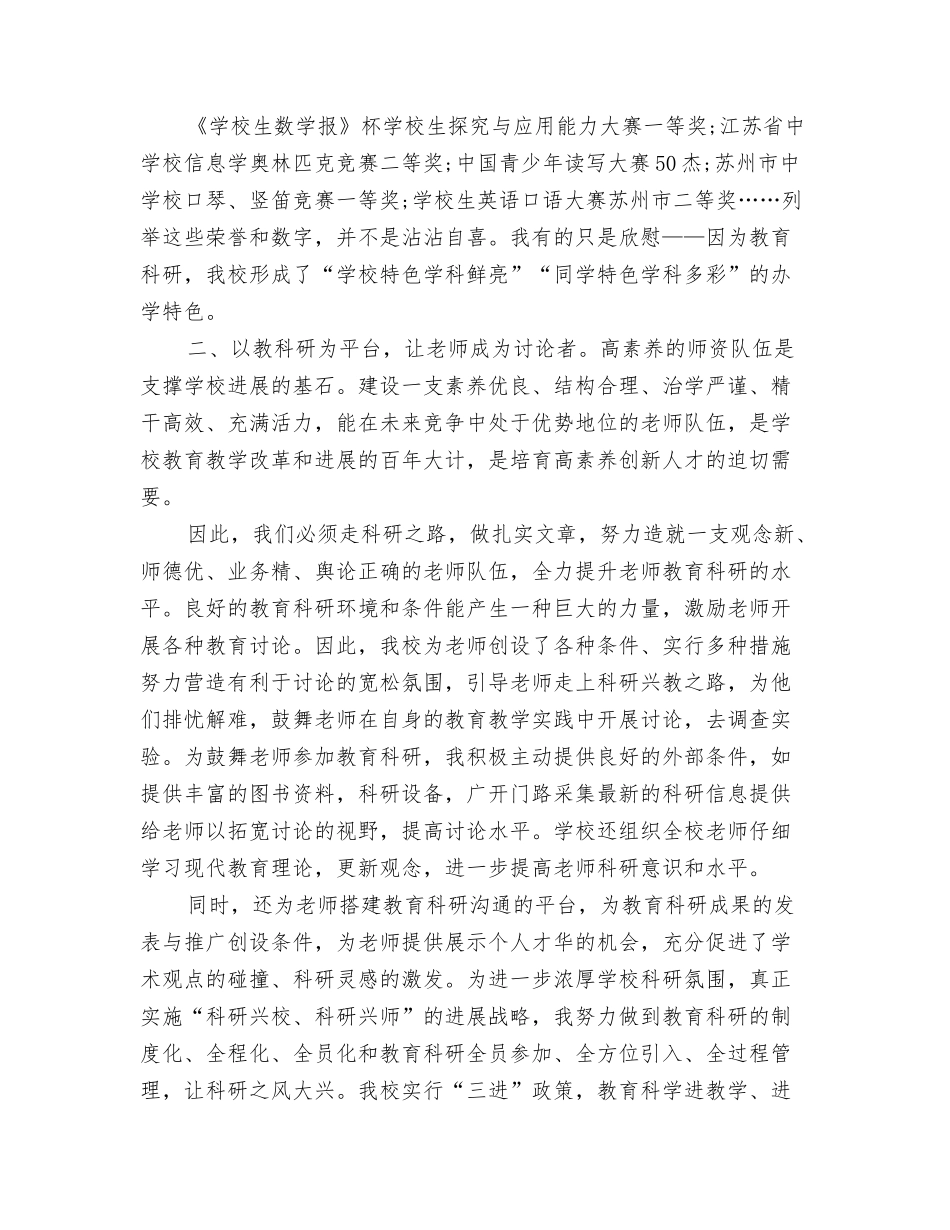 2024年度科普宣传周活动总结与2024年度科研项目工作总结范文汇编_第3页