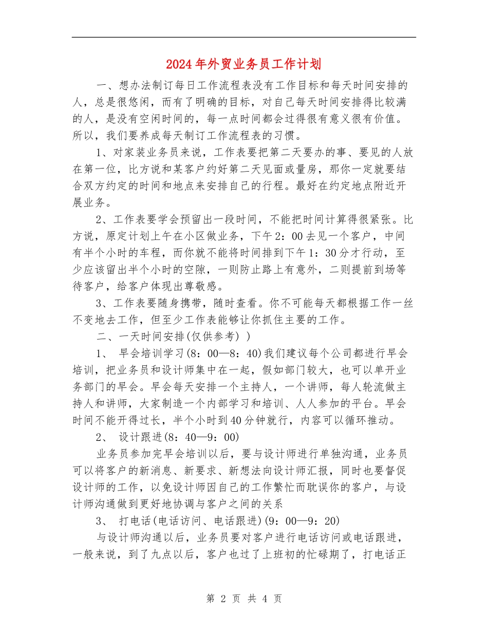 2024年外贸业务员工作计划1_第2页