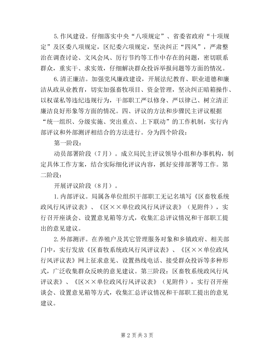 2024年畜牧系统民主评议政风行风工作方案_第2页