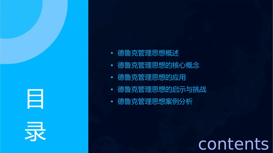 彼得德鲁克管理精髓课件_第2页