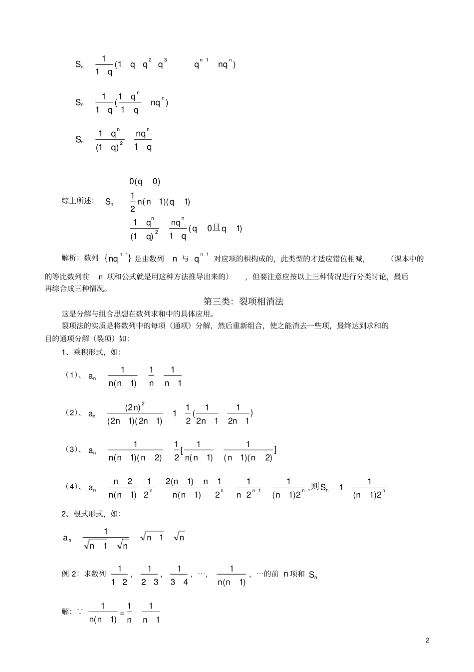 (完整)高中数列求和方法集锦_第2页