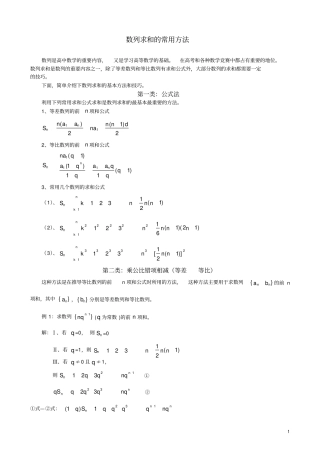 (完整)高中数列求和方法集锦
