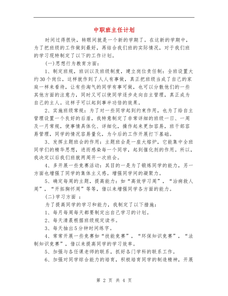 中职班主任计划_第2页