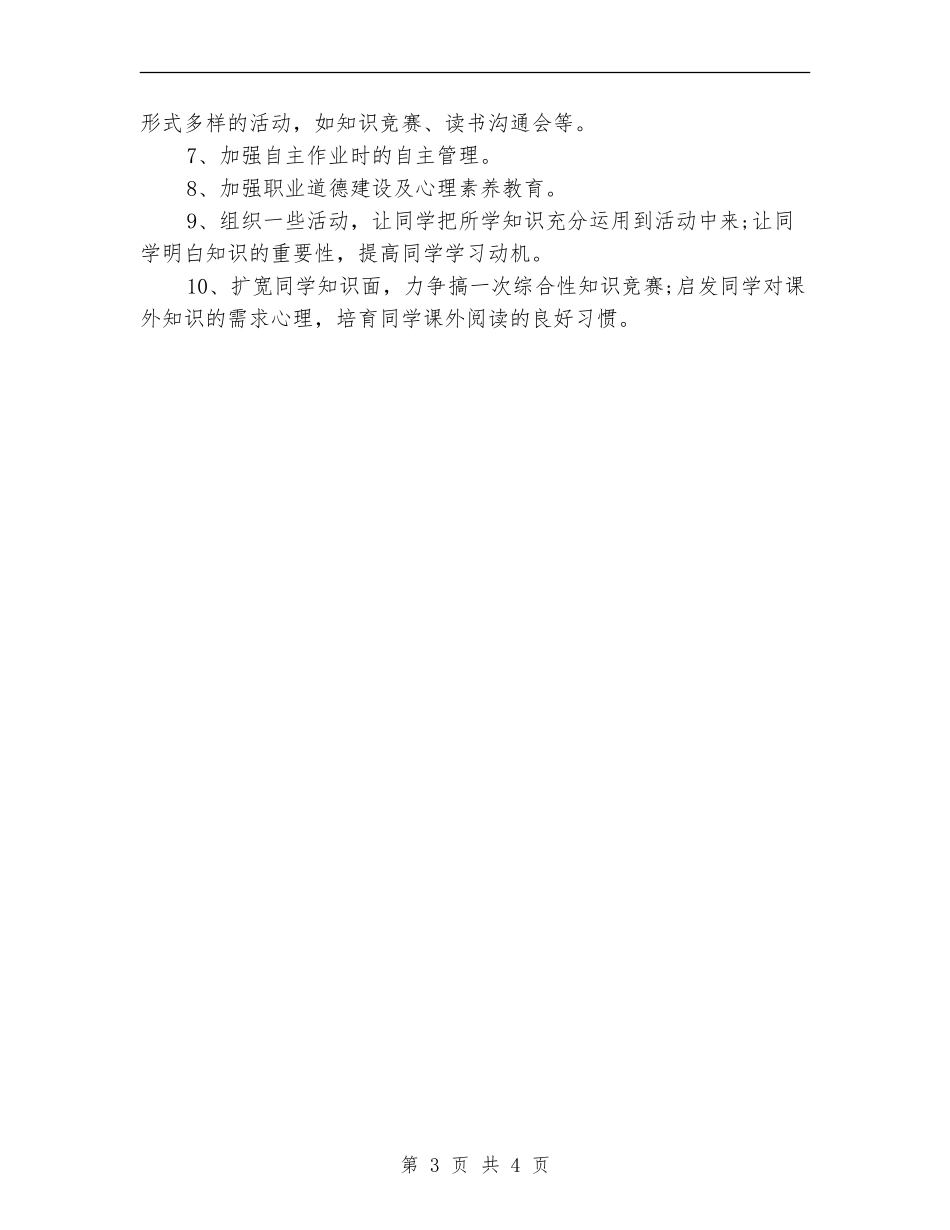 中职班主任计划_第3页