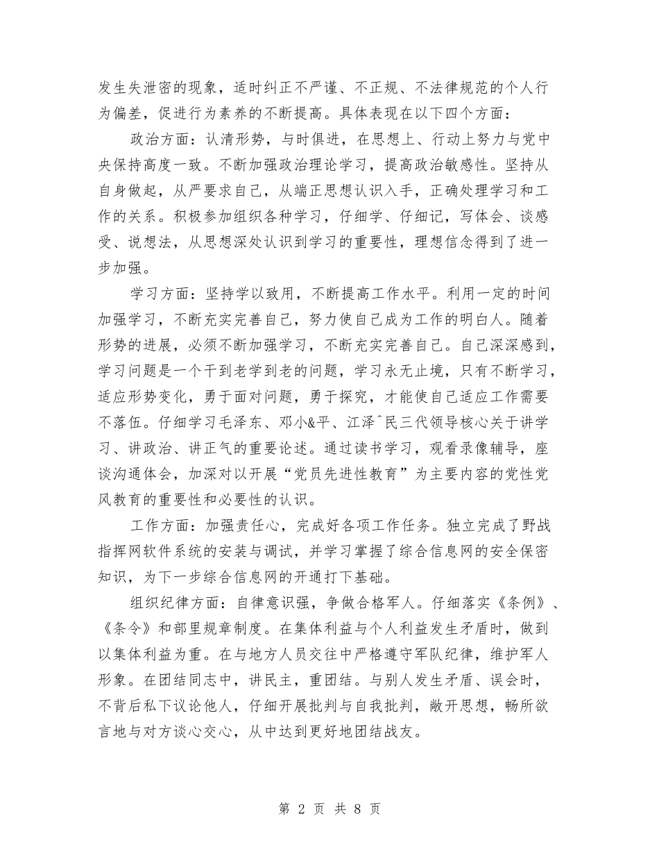 2024部队政治部个人上半年工作小结范文与2024部队班年终工作总结汇编_第2页