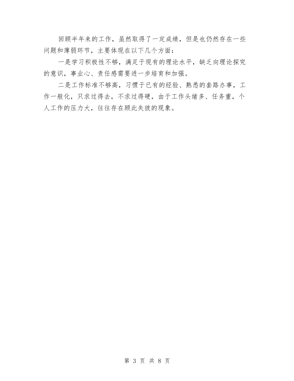 2024部队政治部个人上半年工作小结范文与2024部队班年终工作总结汇编_第3页