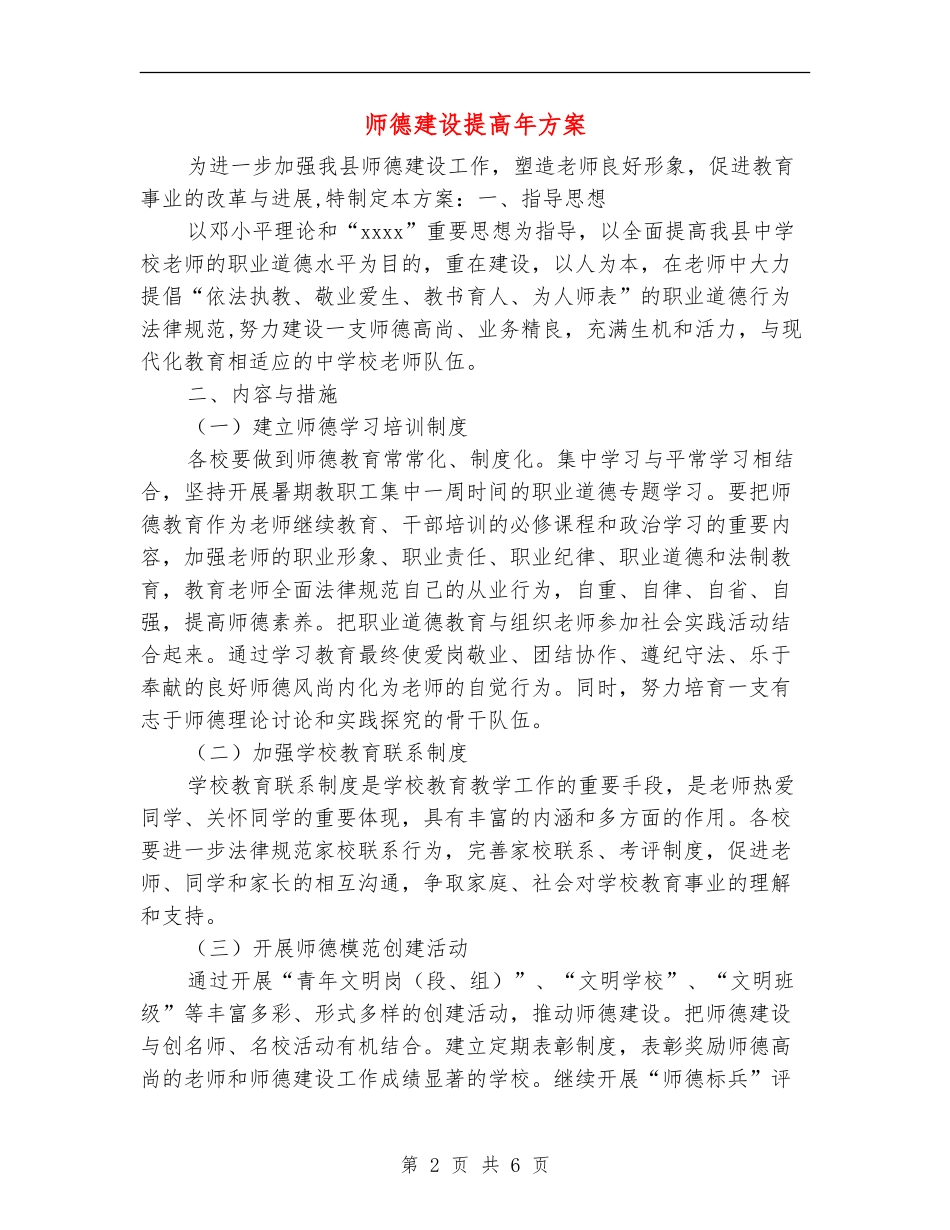 师德建设提高年方案_第2页
