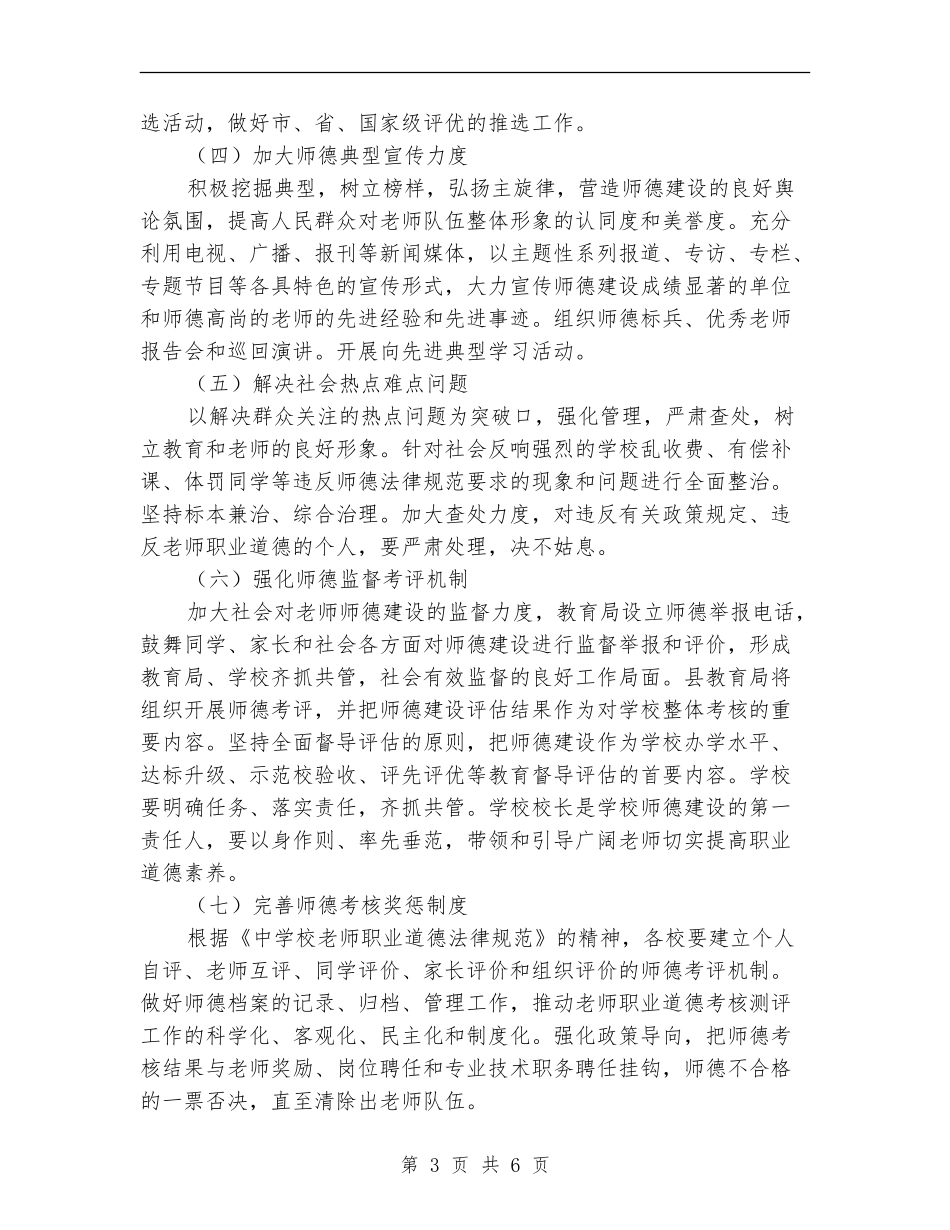 师德建设提高年方案_第3页
