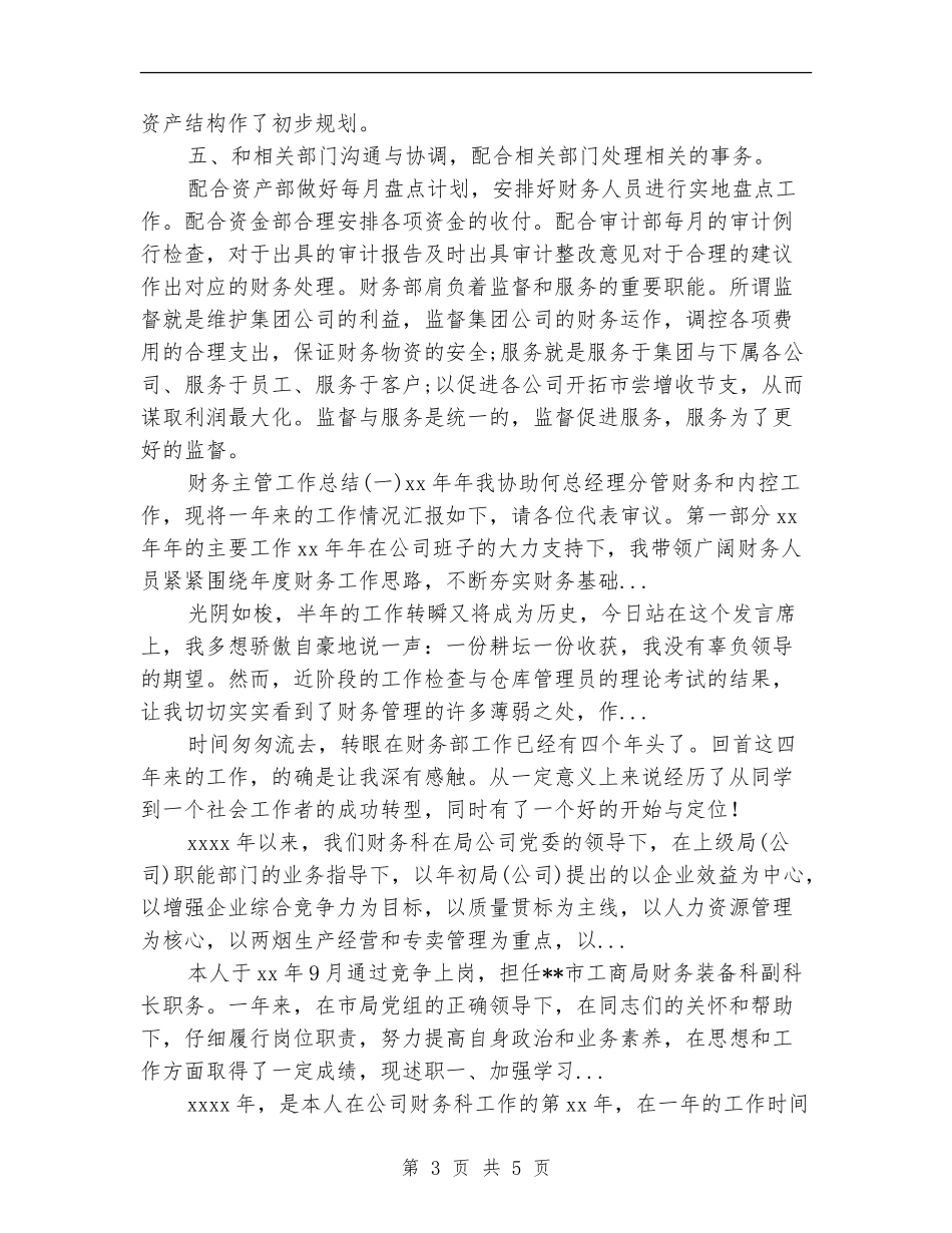 2024年上半年财务季度工作总结范文_第3页