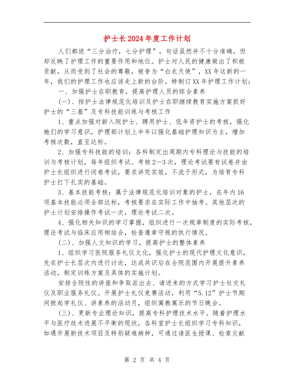 护士长2024年度工作计划_第2页
