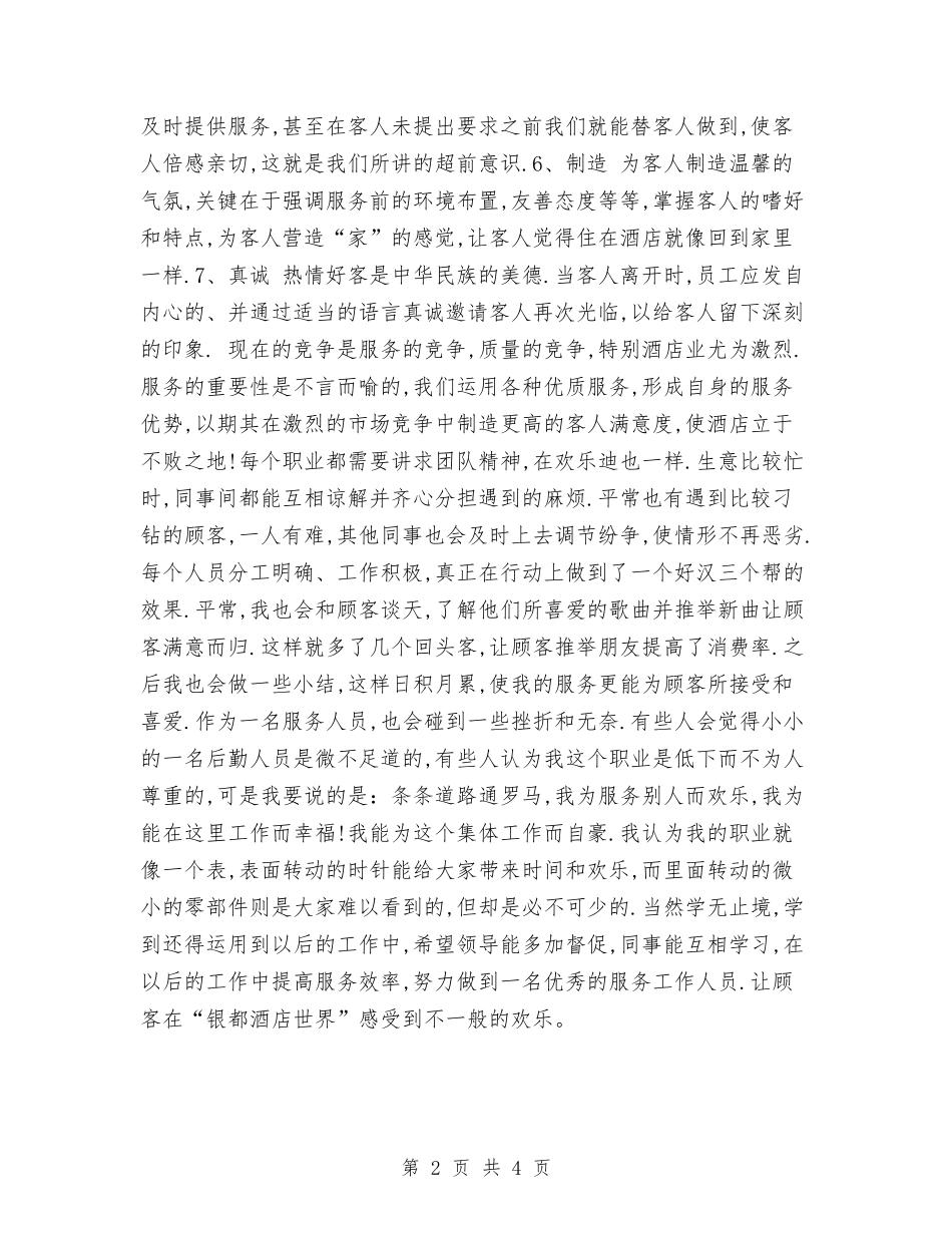 2024年服务员年终工作总结与2024年服务员年终工作总结2汇编_第2页