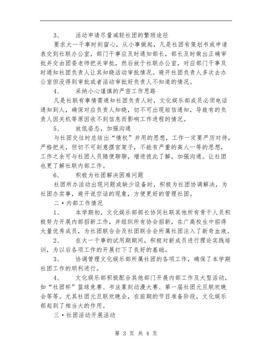 2024年文化娱乐部工作总结范文_第3页