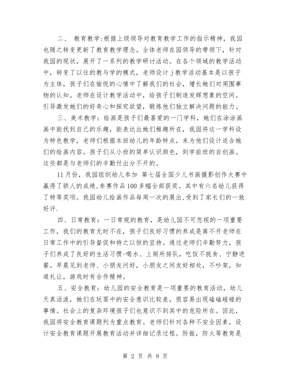 2017上半学期幼儿园教育教学总结与2017上半年学年幼儿园工作总结汇编_第2页
