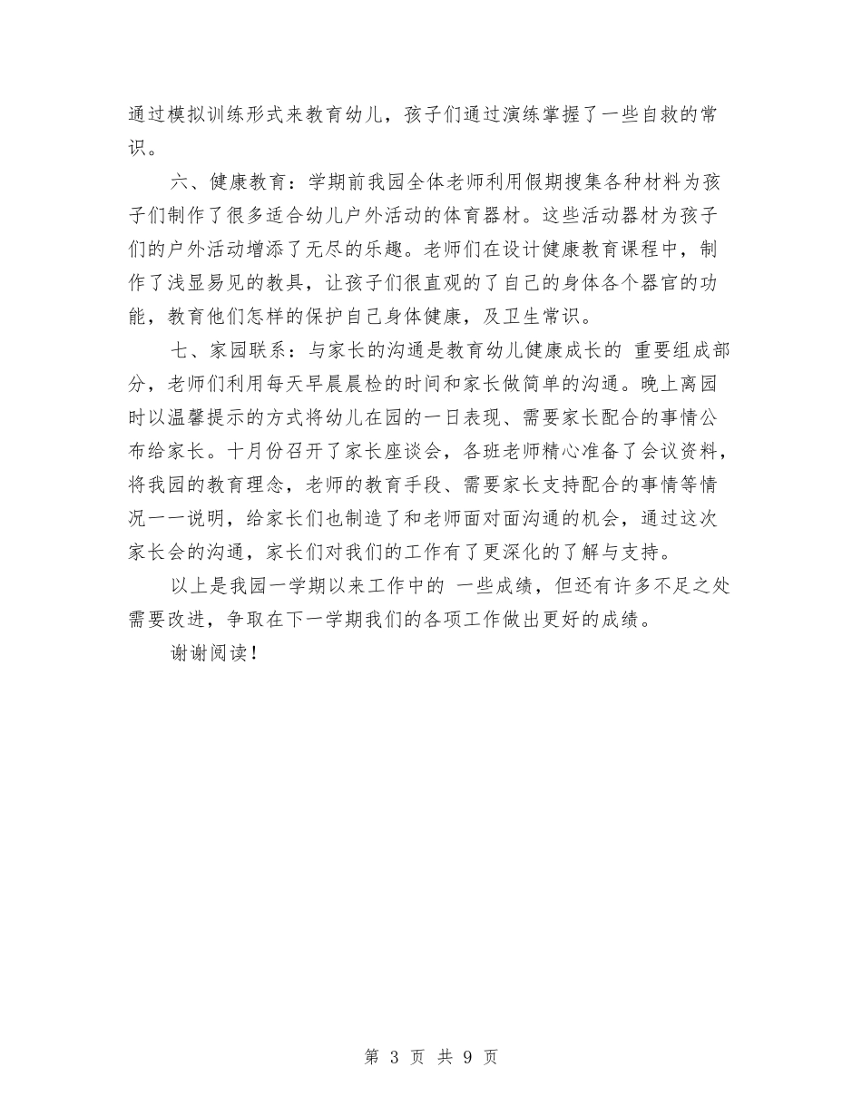 2017上半学期幼儿园教育教学总结与2017上半年学年幼儿园工作总结汇编_第3页