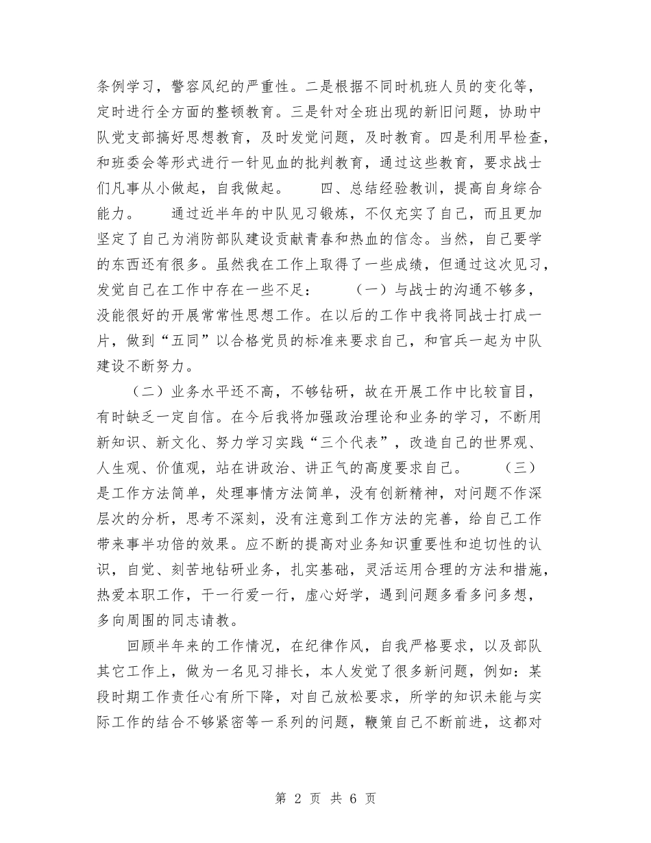 2024年消防部队个人总结范文与2024年消防部队内勤年终工作总结范文汇编_第2页