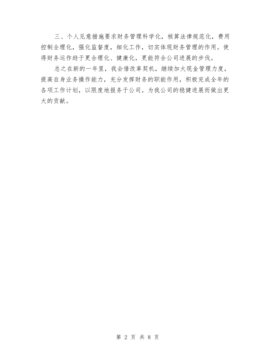 2024年8月出纳工作计划表与2024年8月办公行政工作计划汇编_第2页