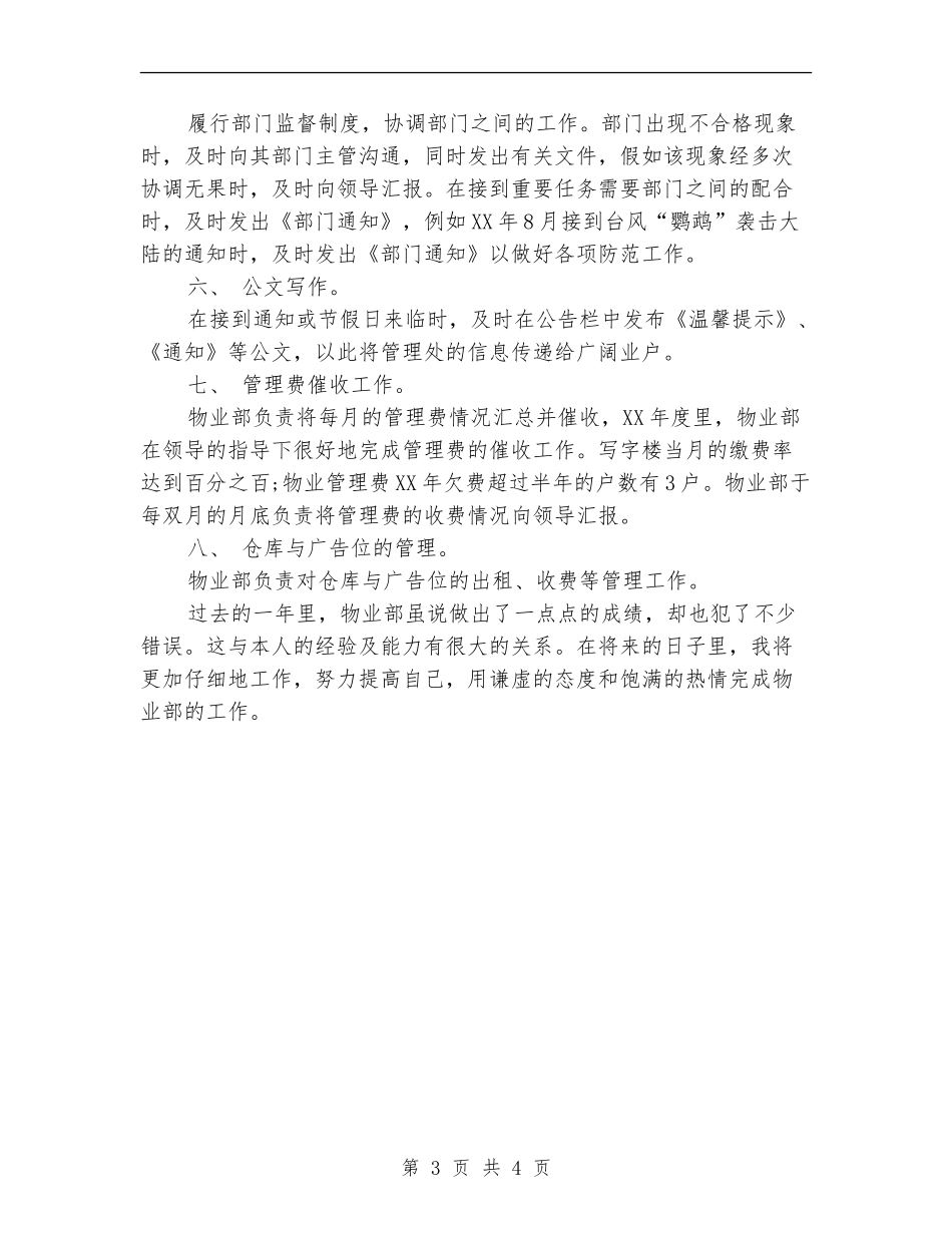 物业部员工个人工作总结_第3页