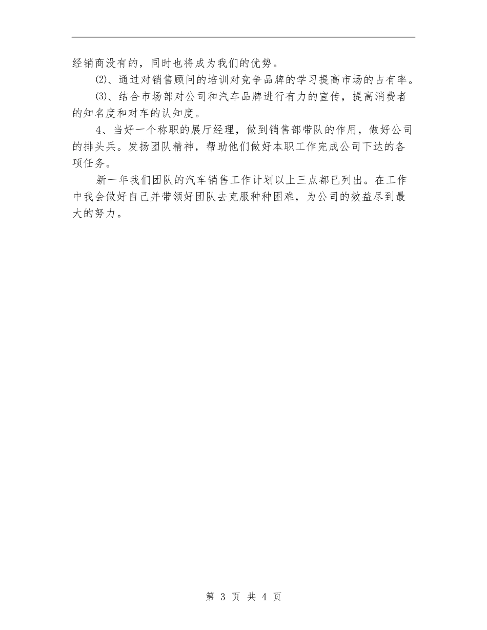 汽车销售工作计划范例_第3页