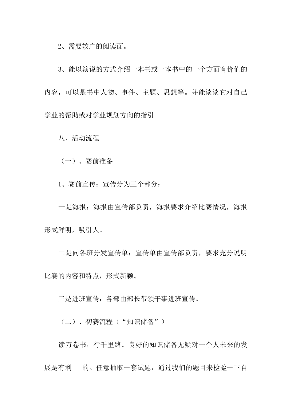 “我为书狂”大赛活动策划书_第3页